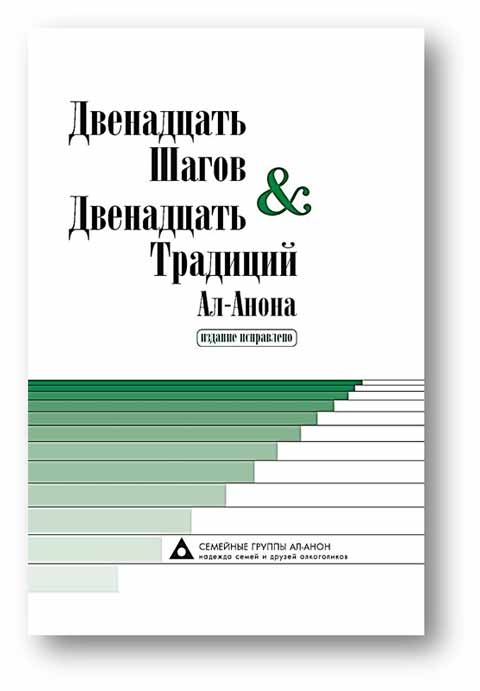 Ежедневник день за днем в ал аноне