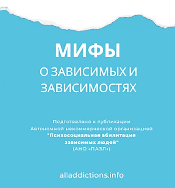 Мифы о зависимых и зависимостях